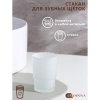 Стакан для зубных щёток SAVANNA «Гарант», d=6,7 см