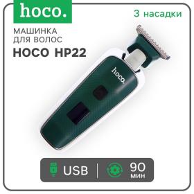 Машинка для волос Hoco HP23, зеленая