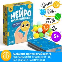 Настольная игра «Нейропомпошки», 20 карт, 5+