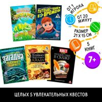 Квест книги-игры №1, версия 1, 5 книг, 7+, МИКС