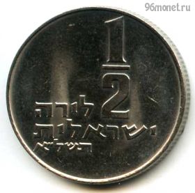 Израиль 1/2 лиры 1971 ✡