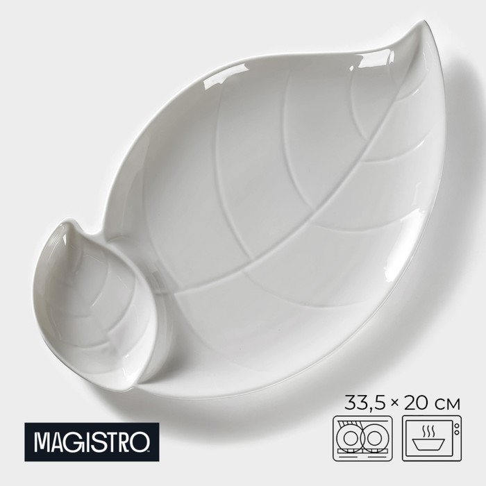 Блюдо фарфоровое с соусником Magistro «Лист Бланш», 33,5?20 см, цвет белый