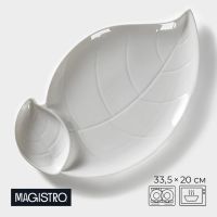 Блюдо фарфоровое с соусником Magistro «Лист Бланш», 33,5?20 см, цвет белый