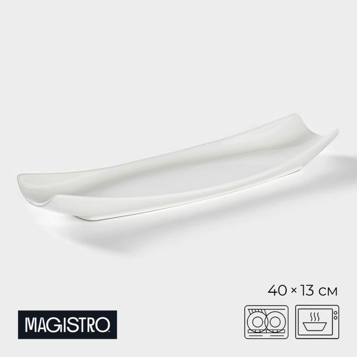 Блюдо фарфоровое Magistro «Бланш», 40?13?4 см, цвет белый